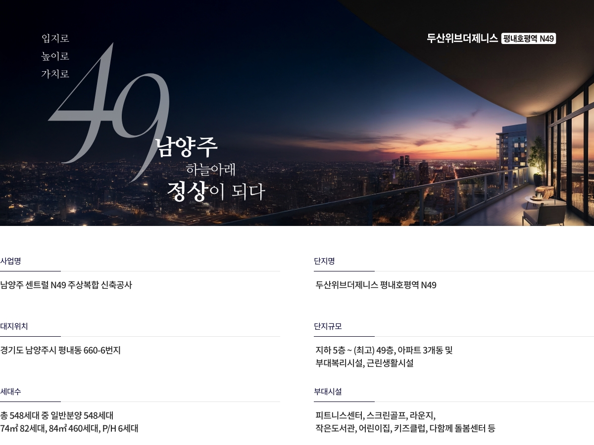 두산위브더제니스 평내호평
 모델하우스