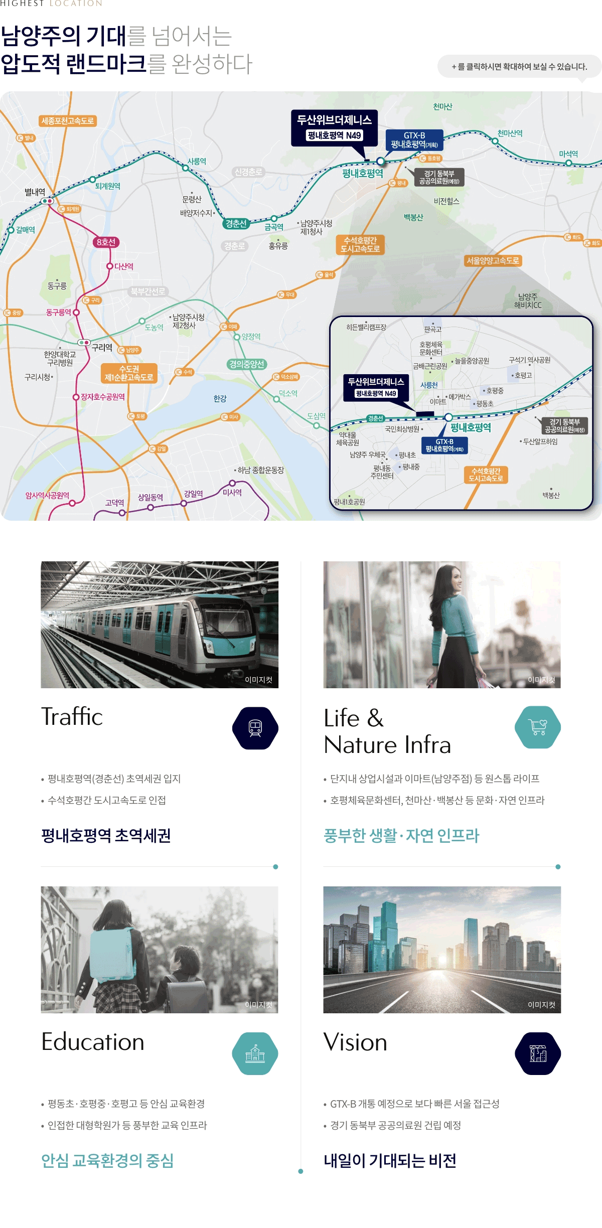 두산위브더제니스 평내호평
 모델하우스