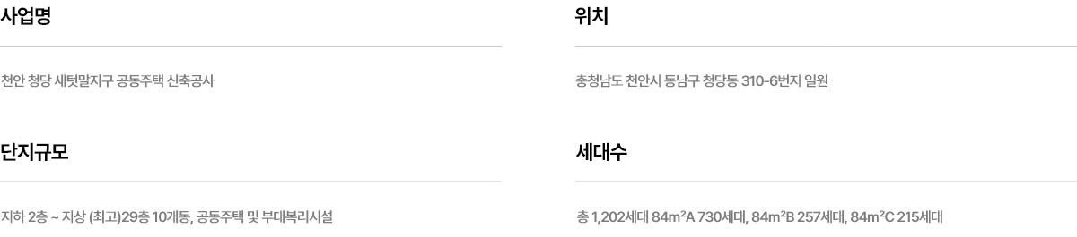 두산위브더제니스 더센트럴 천안 모델하우스